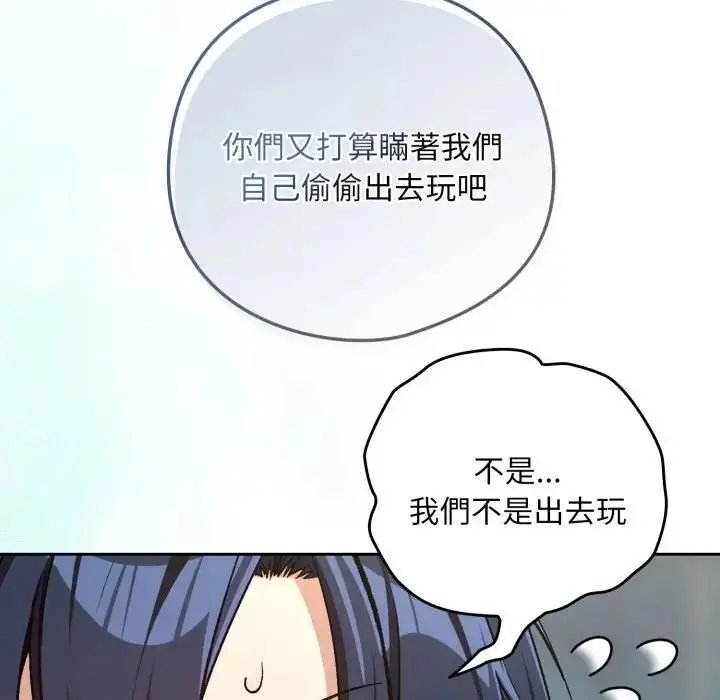 漫画《下班后的例行恋爱》第104话第73张图