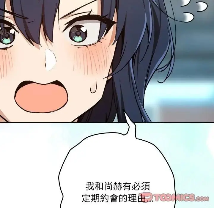 漫画《下班后的例行恋爱》第104话第74张图