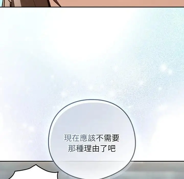 漫画《下班后的例行恋爱》第104话第76张图