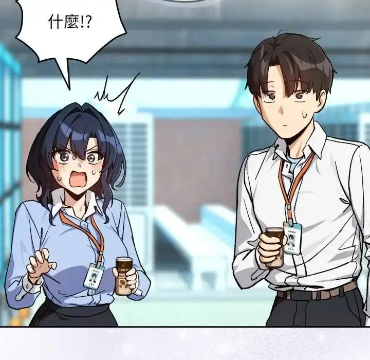 漫画《下班后的例行恋爱》第104话第77张图