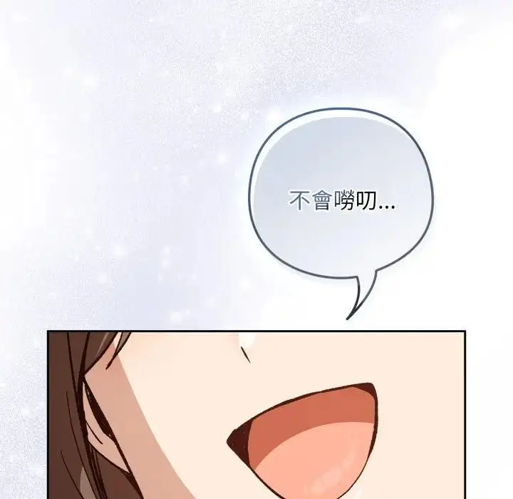 漫画《下班后的例行恋爱》第104话第78张图