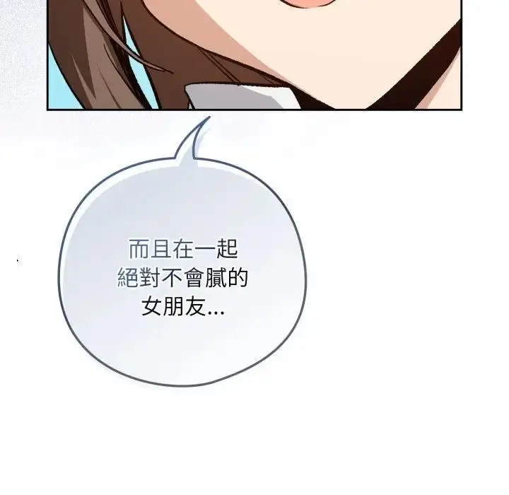 漫画《下班后的例行恋爱》第104话第79张图