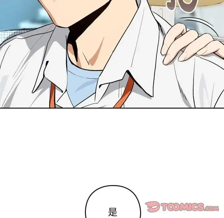 漫画《下班后的例行恋爱》第104话第8张图