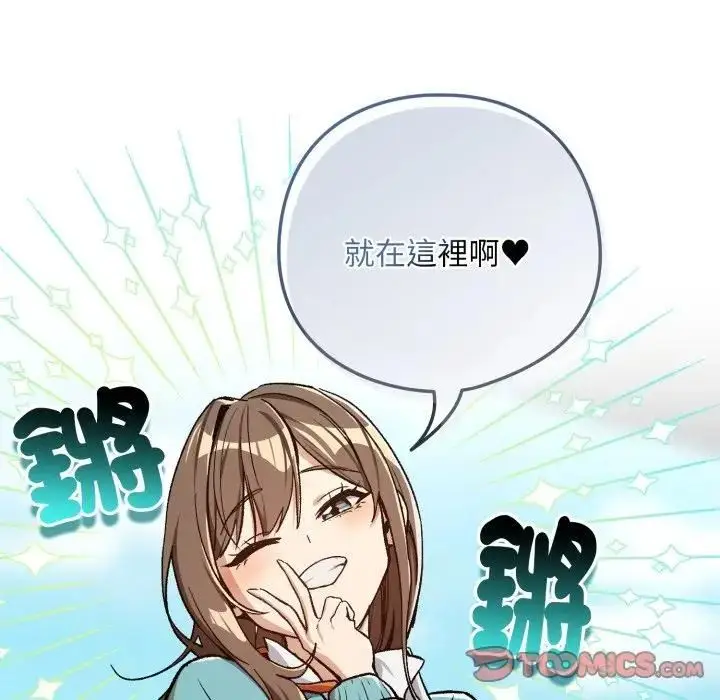 漫画《下班后的例行恋爱》第104话第80张图