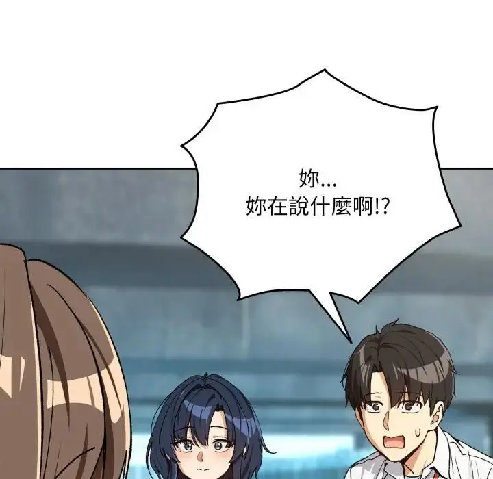 漫画《下班后的例行恋爱》第104话第89张图