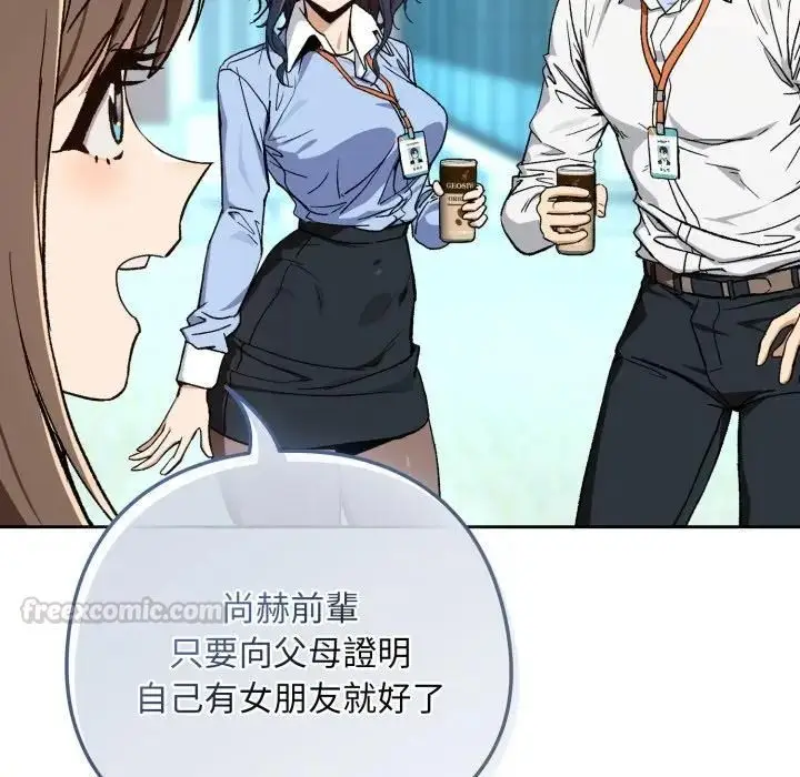 漫画《下班后的例行恋爱》第104话第90张图