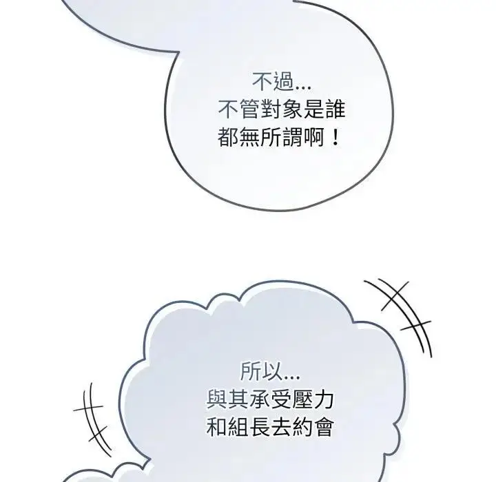 漫画《下班后的例行恋爱》第104话第91张图
