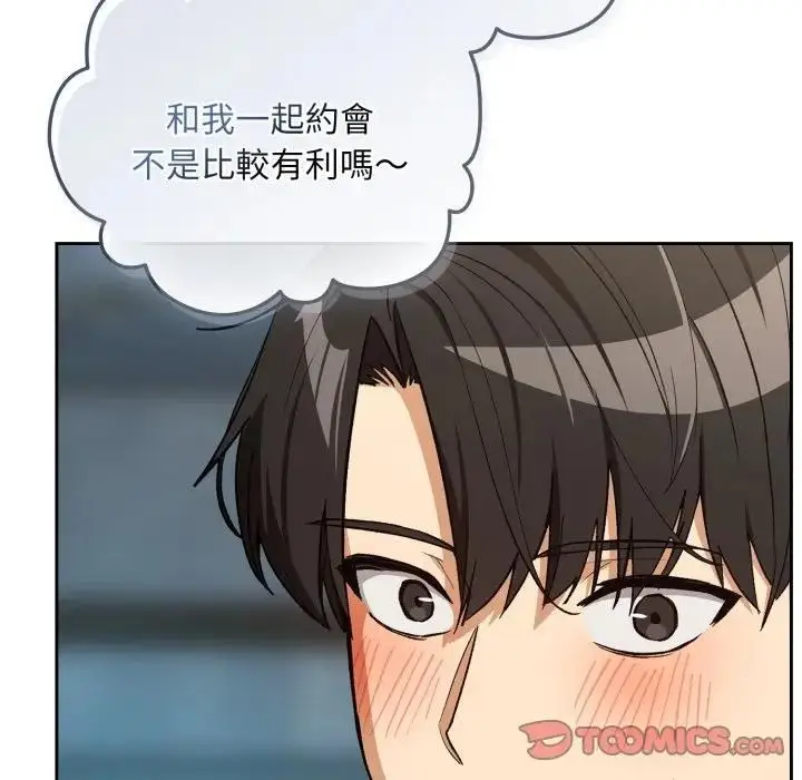 漫画《下班后的例行恋爱》第104话第92张图