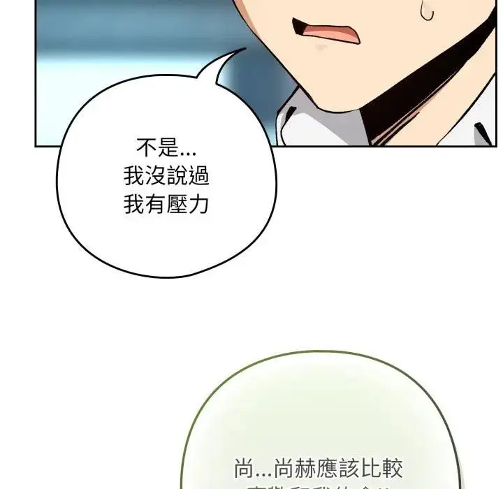 漫画《下班后的例行恋爱》第104话第93张图