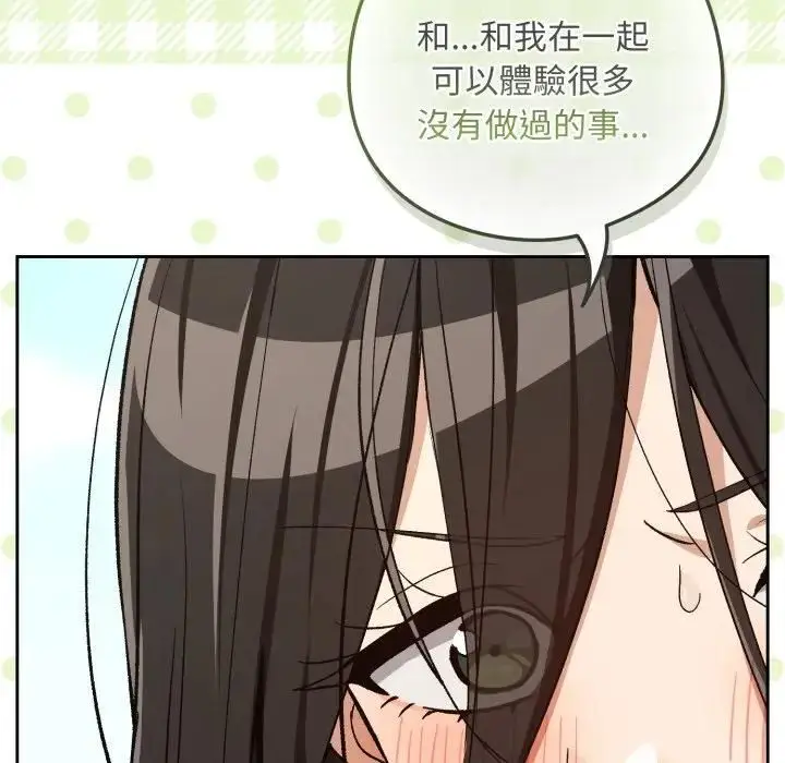 漫画《下班后的例行恋爱》第104话第97张图