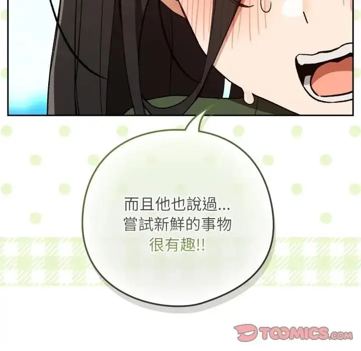 漫画《下班后的例行恋爱》第104话第98张图