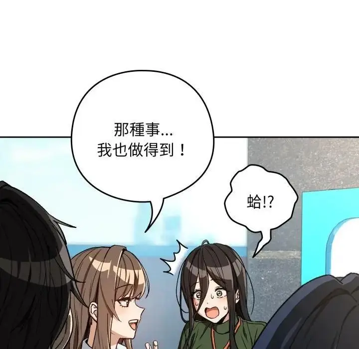 漫画《下班后的例行恋爱》第104话第99张图
