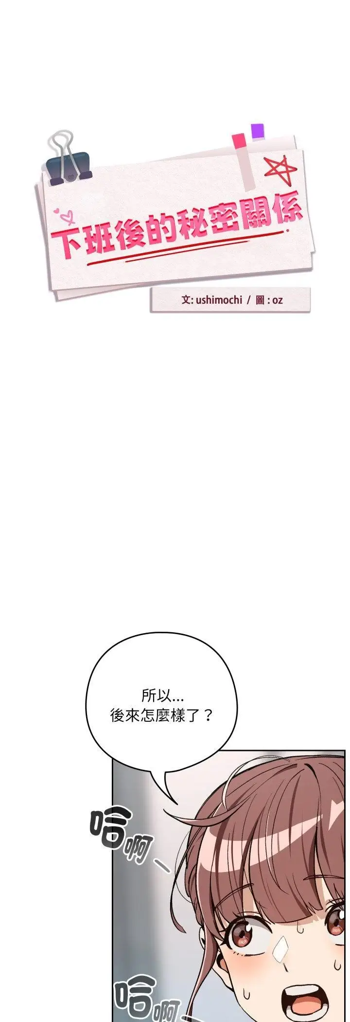 漫画《下班后的例行恋爱》第105话第10张图