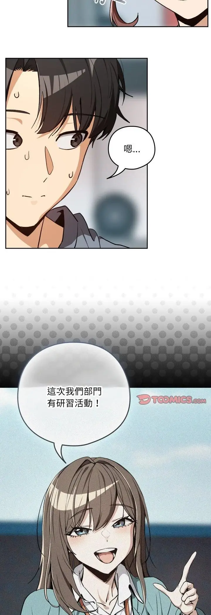 漫画《下班后的例行恋爱》第105话第11张图