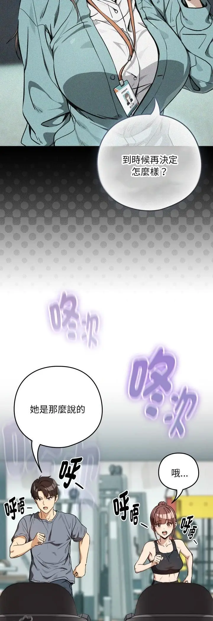 漫画《下班后的例行恋爱》第105话第12张图