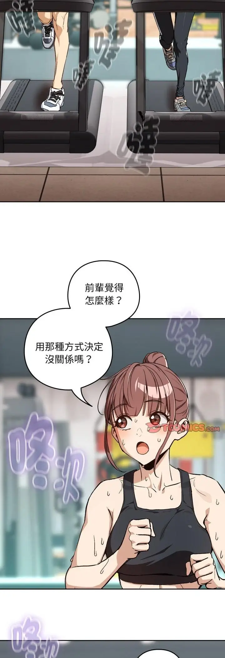 漫画《下班后的例行恋爱》第105话第13张图