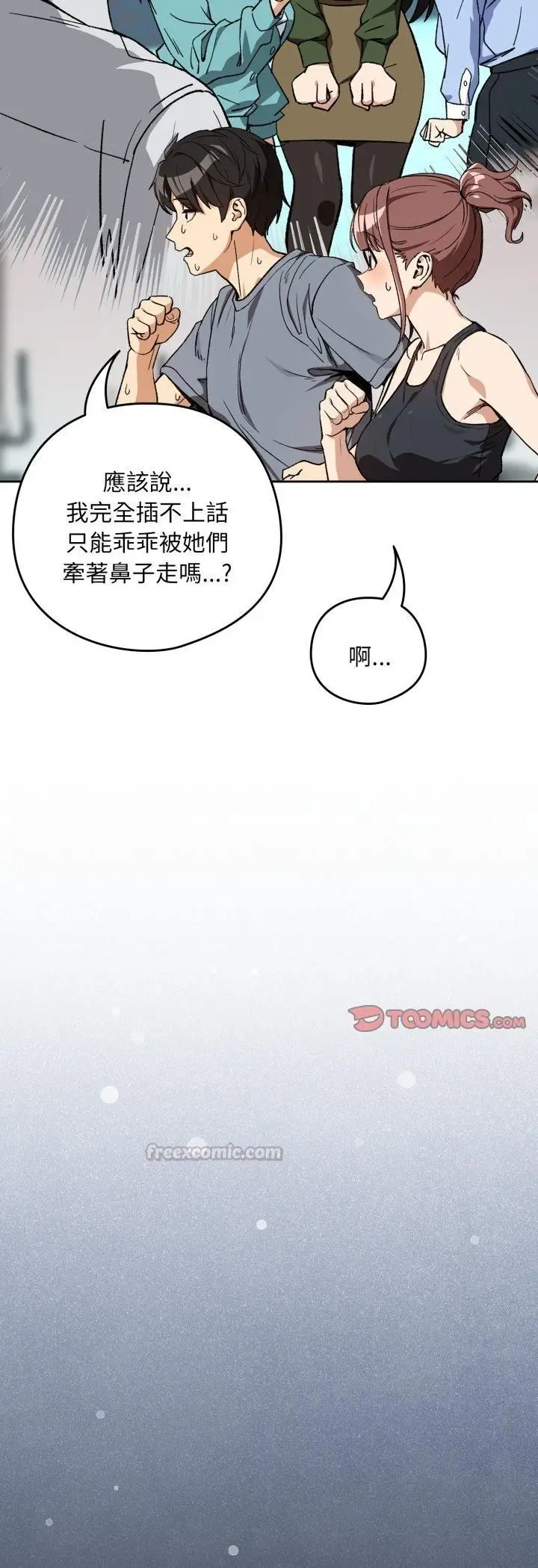 漫画《下班后的例行恋爱》第105话第15张图