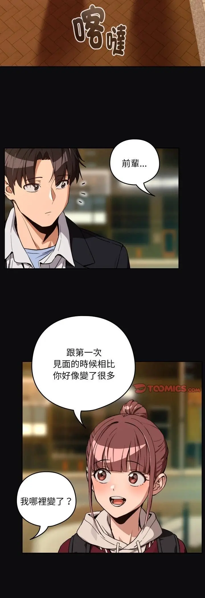 漫画《下班后的例行恋爱》第105话第17张图