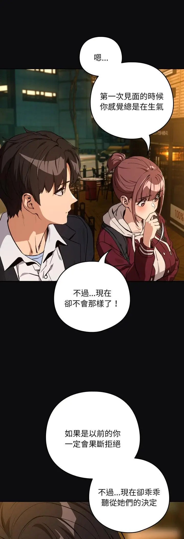 漫画《下班后的例行恋爱》第105话第18张图