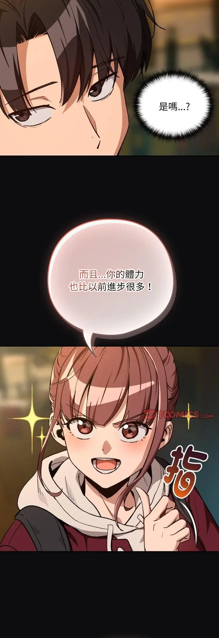 漫画《下班后的例行恋爱》第105话第19张图