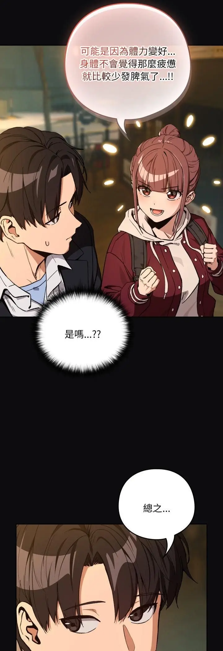 漫画《下班后的例行恋爱》第105话第20张图