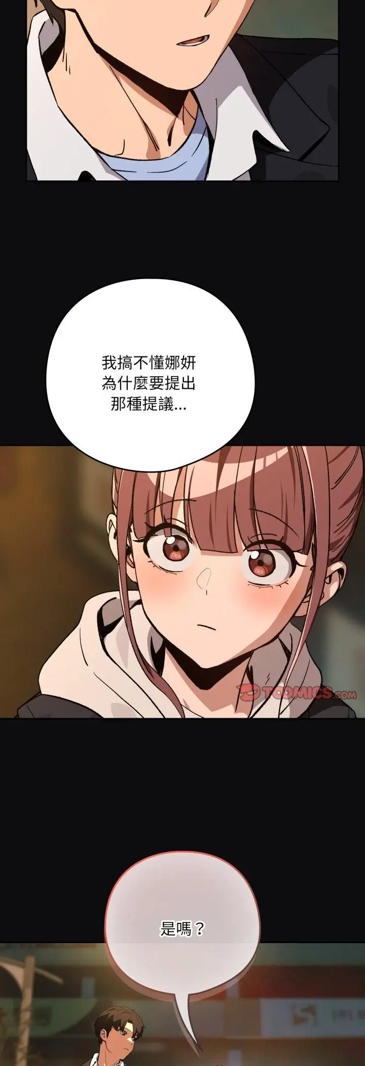 漫画《下班后的例行恋爱》第105话第21张图