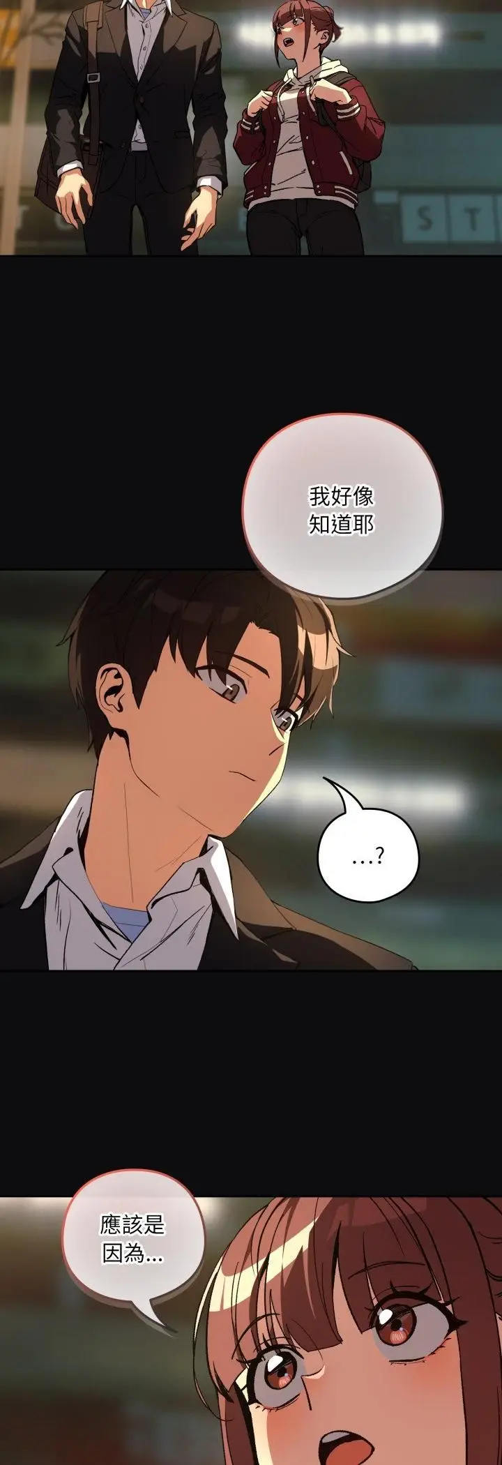 漫画《下班后的例行恋爱》第105话第22张图