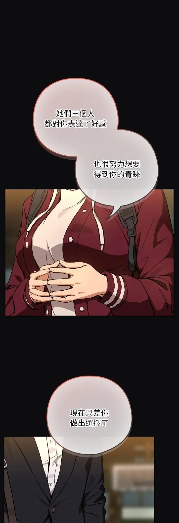 漫画《下班后的例行恋爱》第105话第24张图