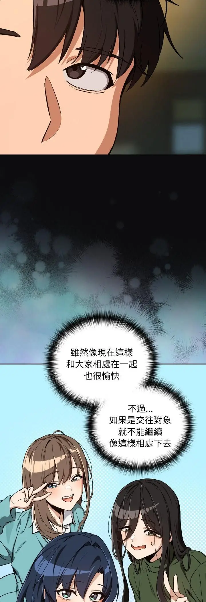 漫画《下班后的例行恋爱》第105话第26张图