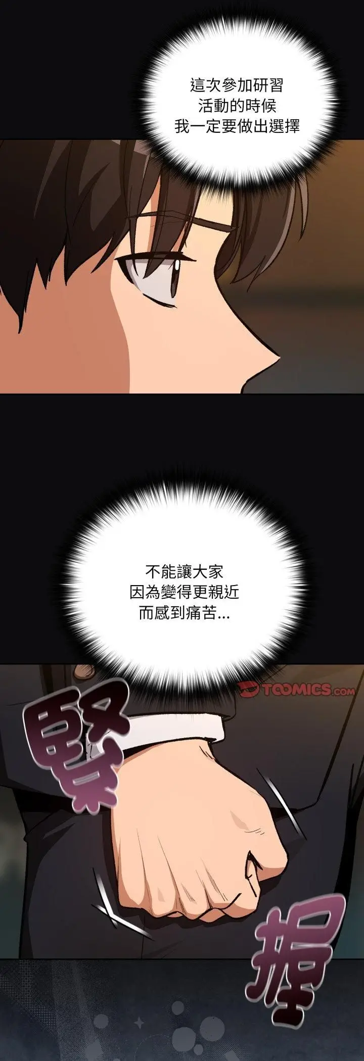 漫画《下班后的例行恋爱》第105话第29张图