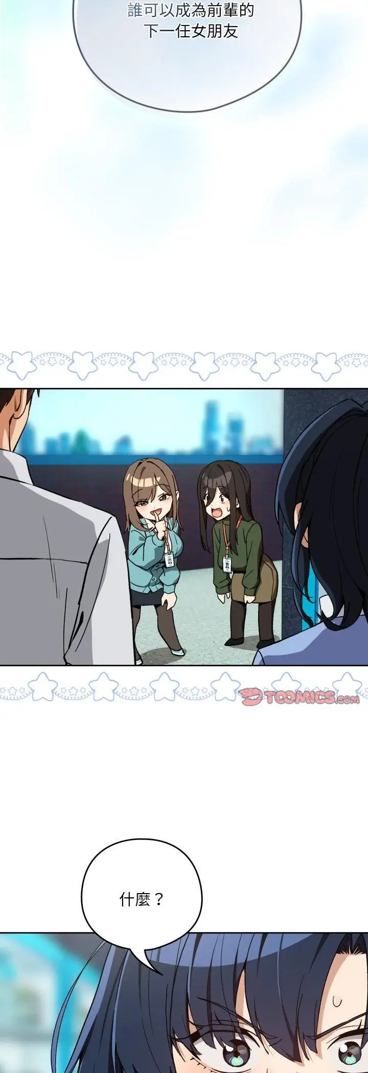 漫画《下班后的例行恋爱》第105话第3张图