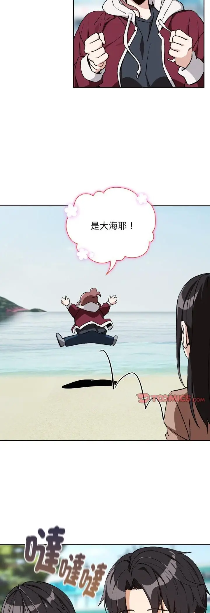 漫画《下班后的例行恋爱》第105话第33张图