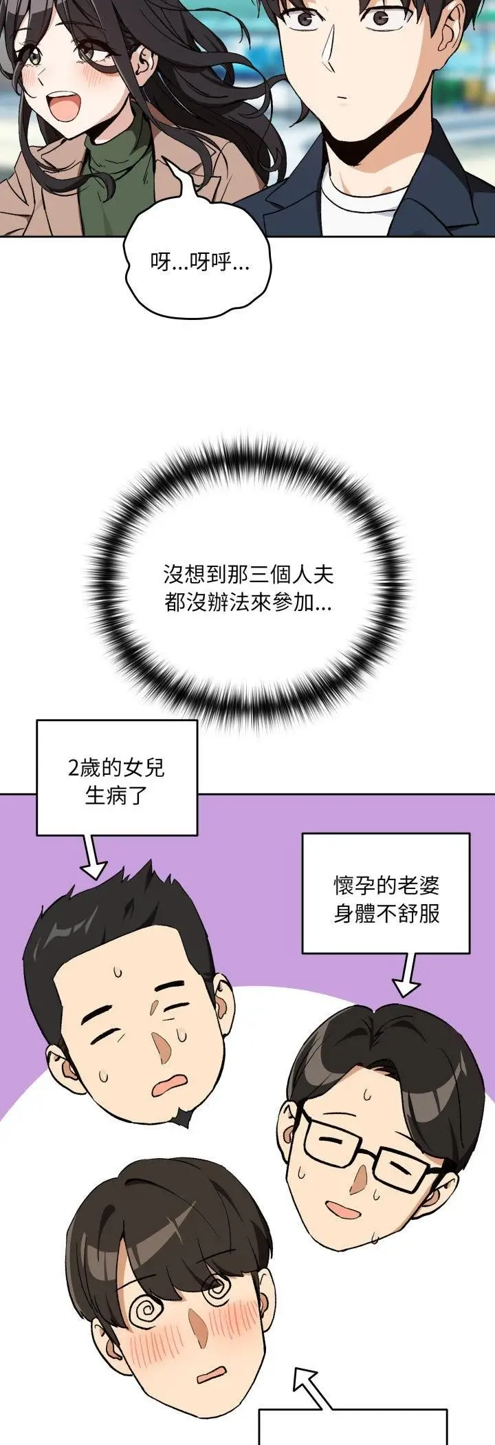 漫画《下班后的例行恋爱》第105话第34张图