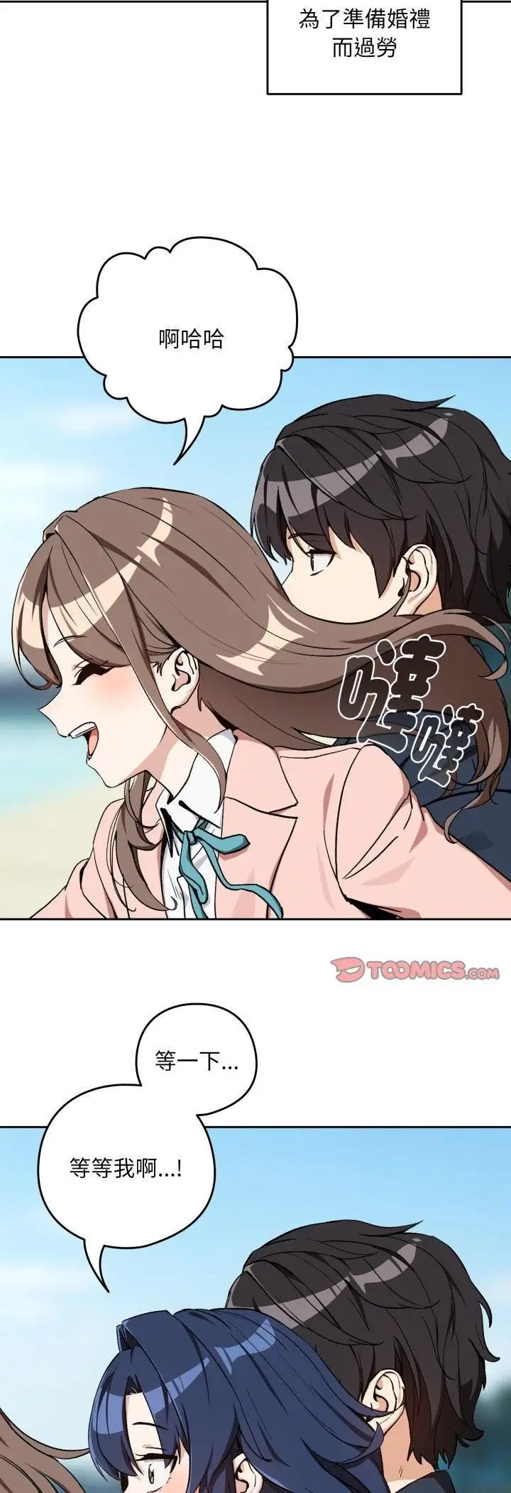 漫画《下班后的例行恋爱》第105话第35张图