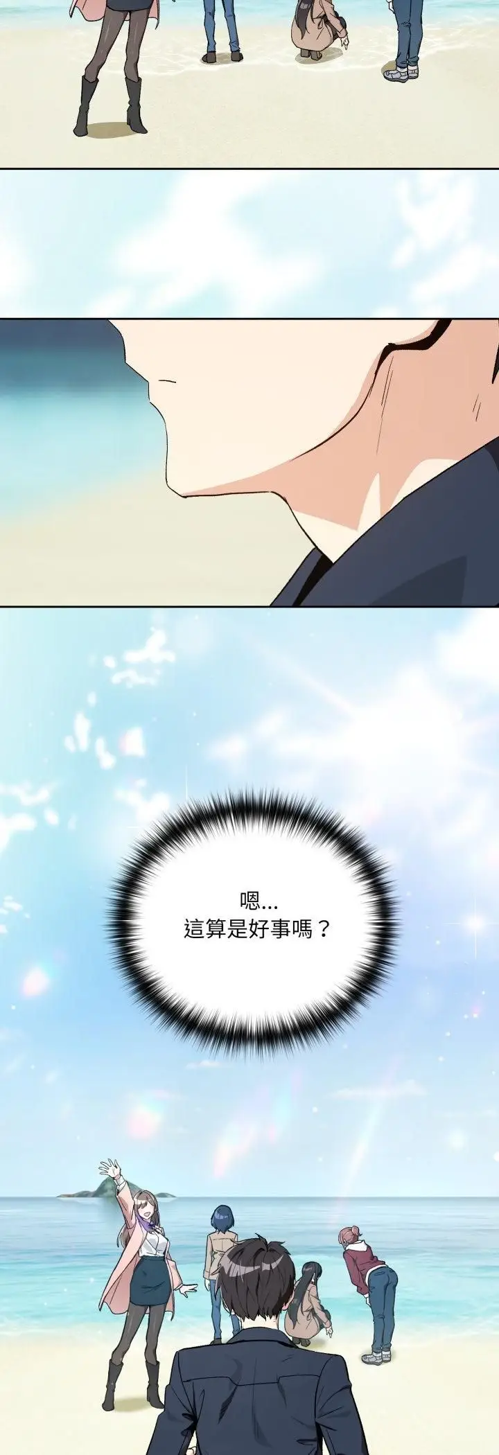 漫画《下班后的例行恋爱》第105话第38张图