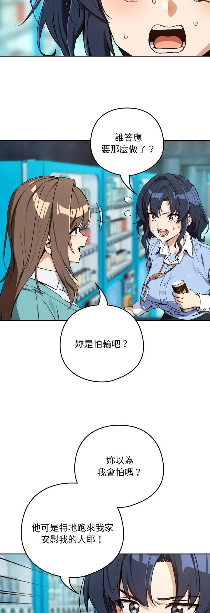漫画《下班后的例行恋爱》第105话第4张图