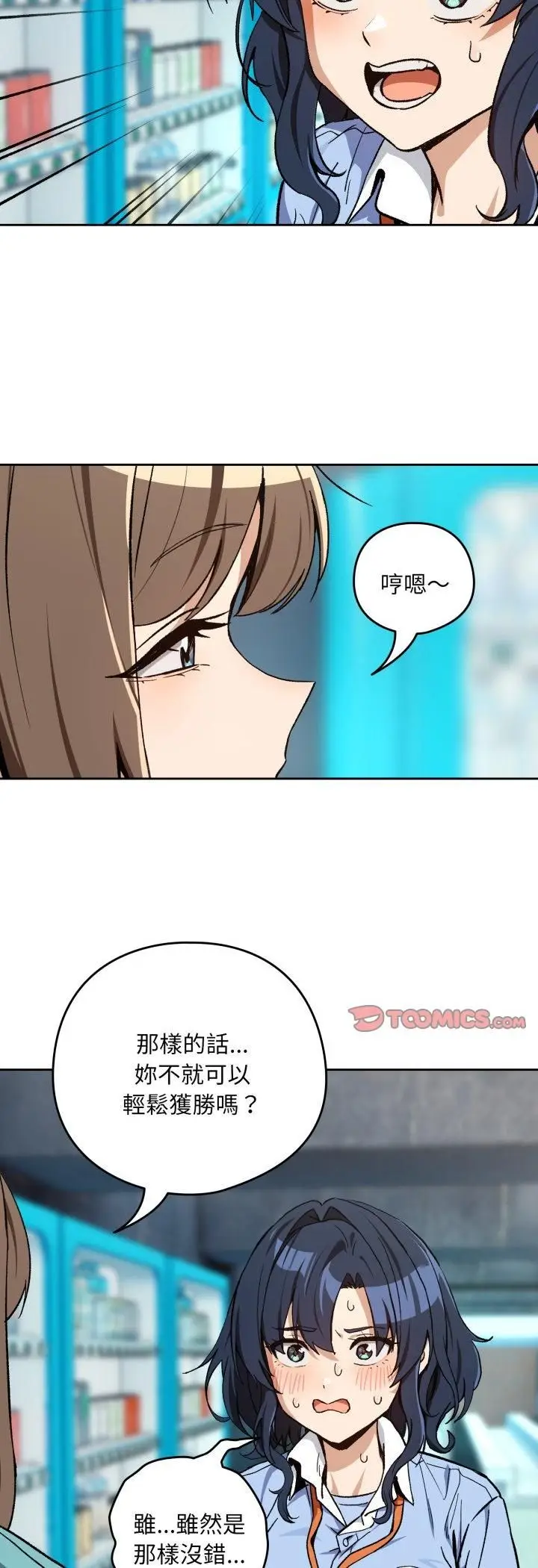 漫画《下班后的例行恋爱》第105话第5张图