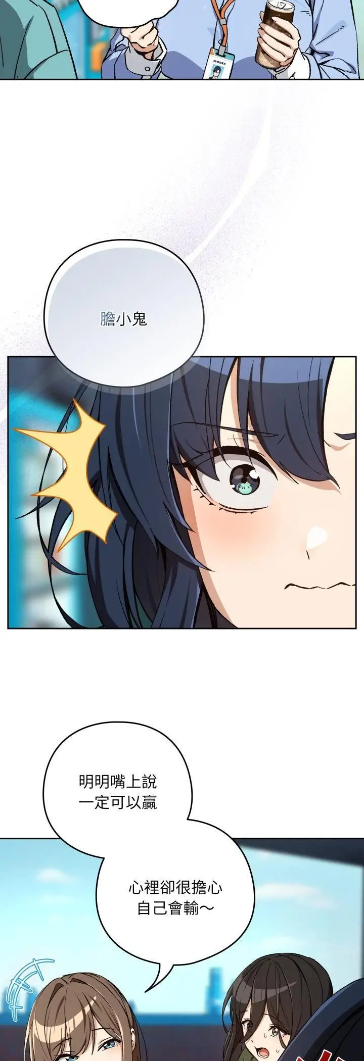 漫画《下班后的例行恋爱》第105话第6张图