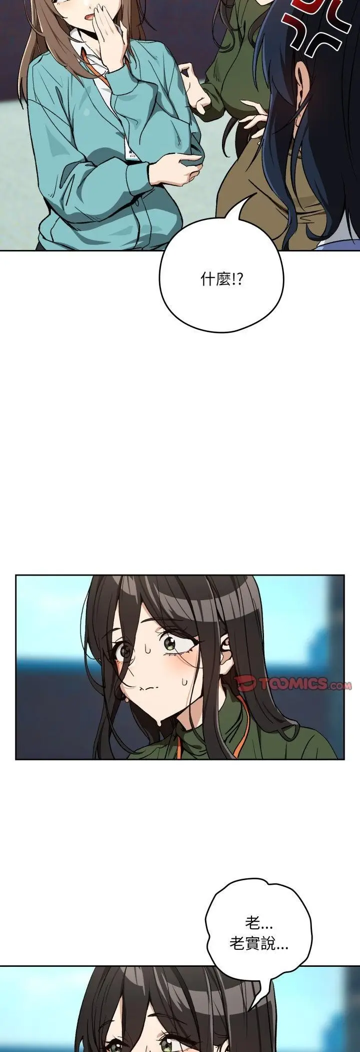 漫画《下班后的例行恋爱》第105话第7张图