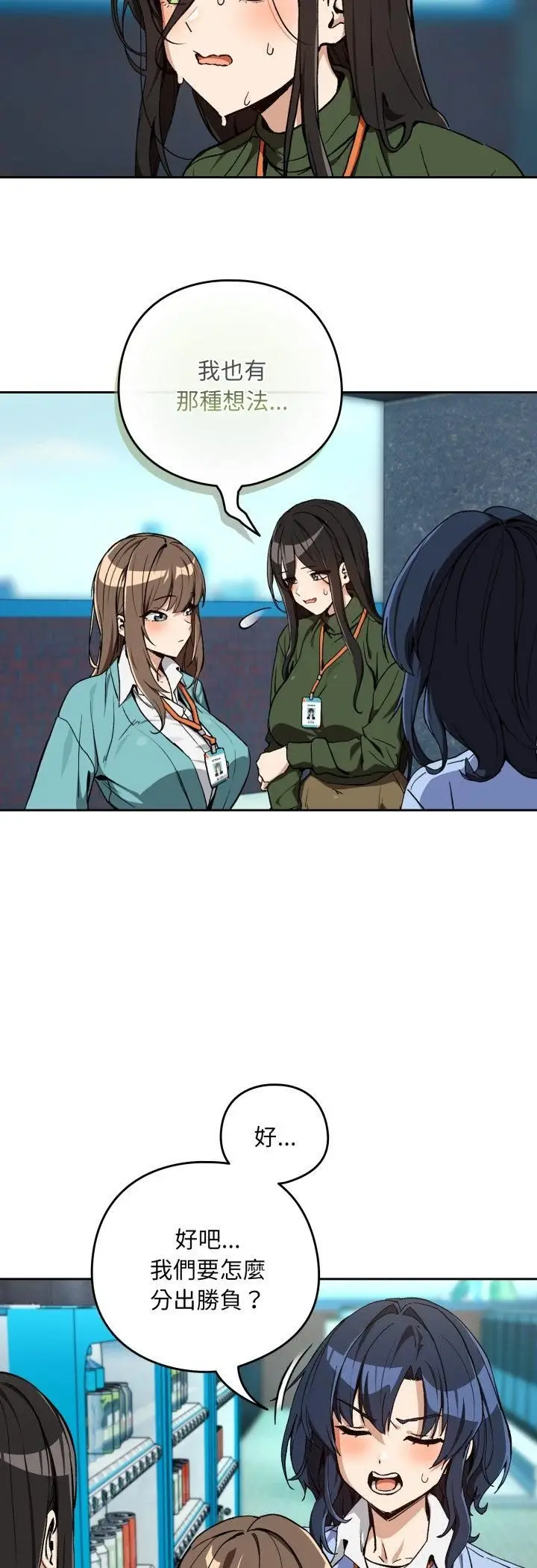漫画《下班后的例行恋爱》第105话第8张图