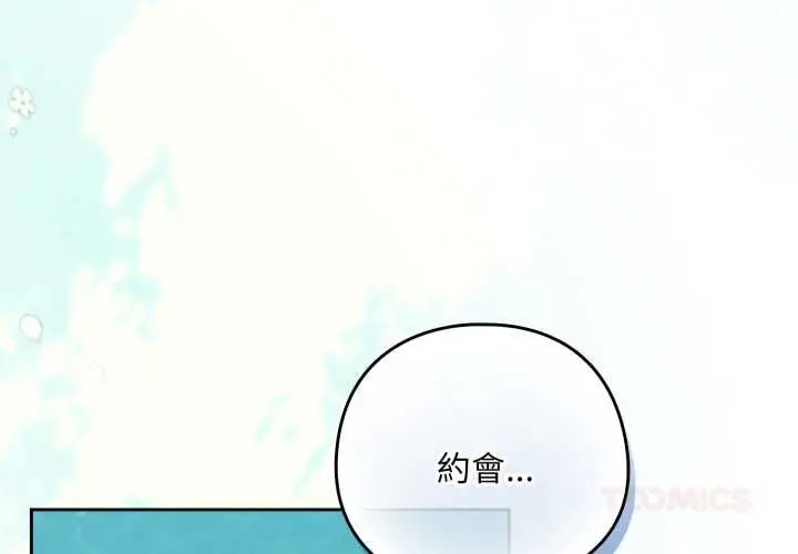 漫画《下班后的例行恋爱》第106话第2张图