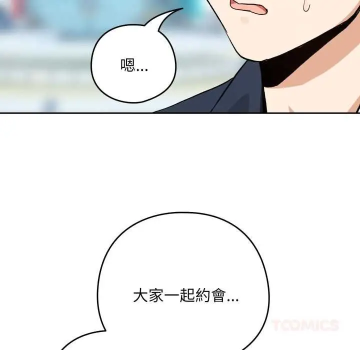 漫画《下班后的例行恋爱》第106话第20张图