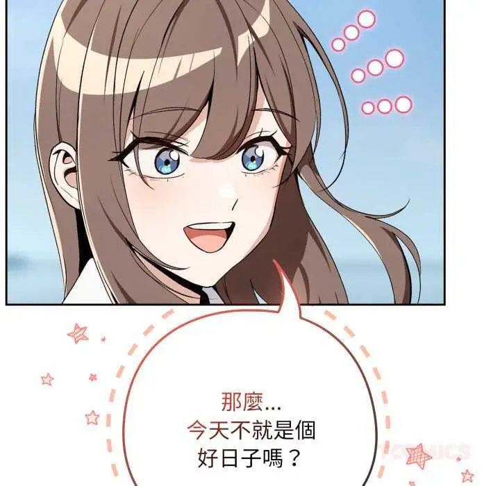 漫画《下班后的例行恋爱》第106话第26张图