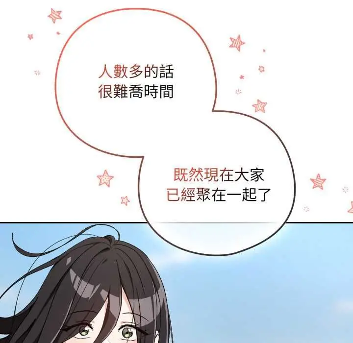 漫画《下班后的例行恋爱》第106话第28张图
