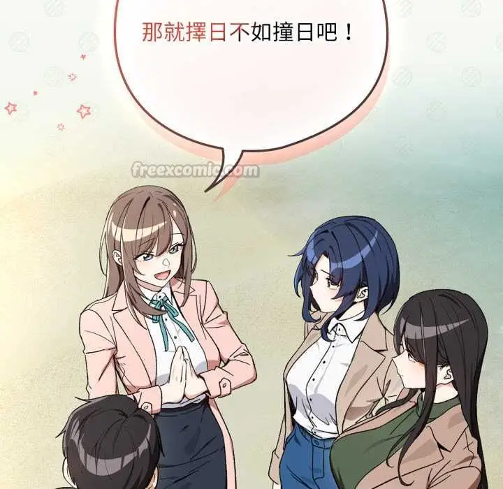 漫画《下班后的例行恋爱》第106话第30张图