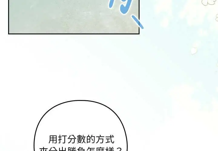 漫画《下班后的例行恋爱》第106话第4张图