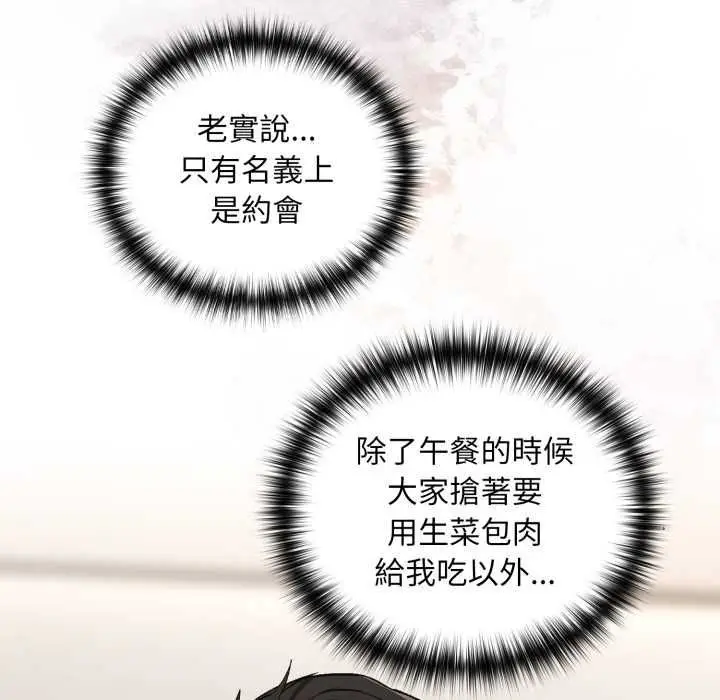 漫画《下班后的例行恋爱》第106话第47张图