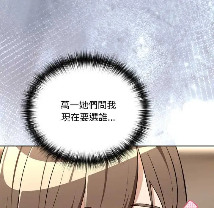 漫画《下班后的例行恋爱》第106话第59张图