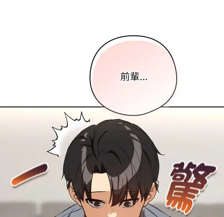 漫画《下班后的例行恋爱》第106话第61张图