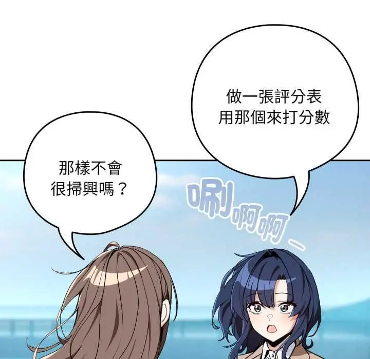漫画《下班后的例行恋爱》第106话第7张图